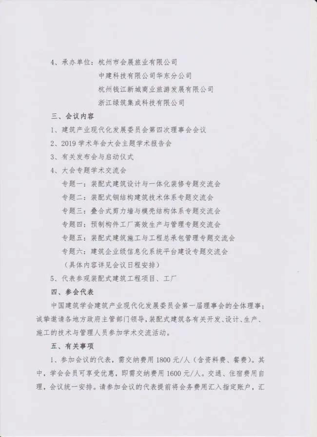 BIM与装配式|关于召开中国建筑学会建筑产业现代化发展委员会2019年学术年会的通知