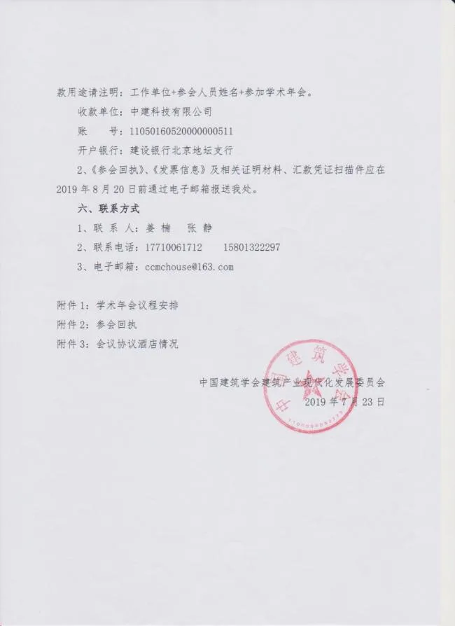 BIM与装配式|关于召开中国建筑学会建筑产业现代化发展委员会2019年学术年会的通知