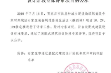 BIM与装配式|石家庄再添装配式、被动式建筑涉及融创布局栾城项目-BIM建筑网
