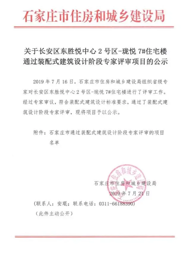 BIM与装配式|石家庄再添装配式、被动式建筑涉及融创布局栾城项目
