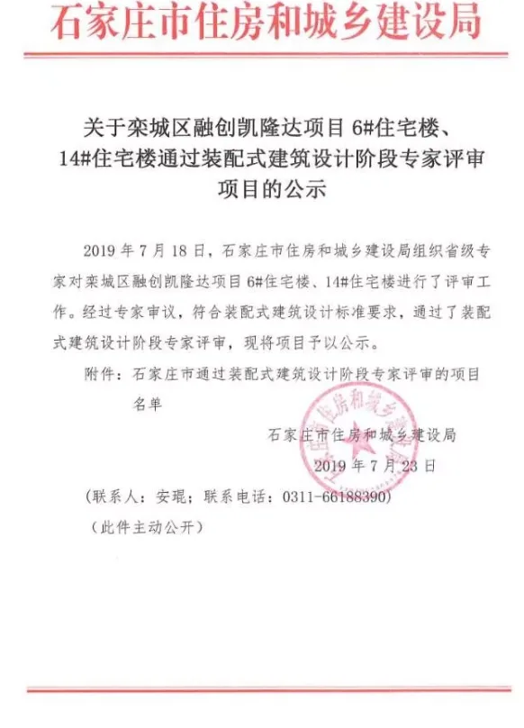 BIM与装配式|石家庄再添装配式、被动式建筑涉及融创布局栾城项目