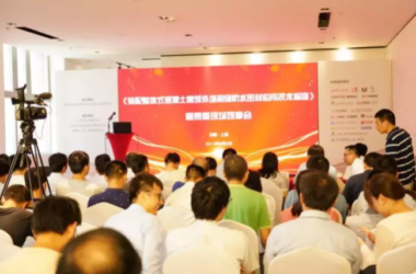 BIM与装配式|上海市建设协会《装配式整体式混凝土建筑外墙接缝防水密封应用技术标准》宣贯暨现场观摩会圆满结束-BIM建筑网