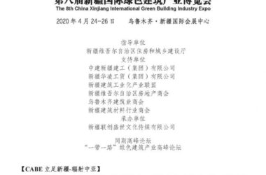 BIM与装配式|第八届新疆国际绿色建筑产业博览会-BIM建筑网