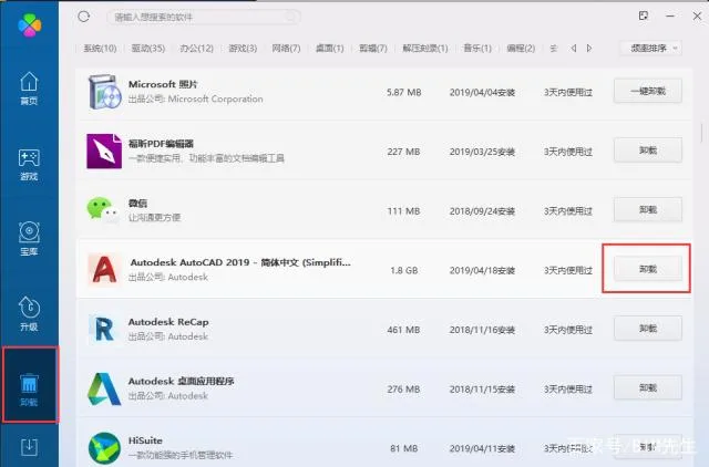 REVIT、Navisworks、CAD卸载后重新安装时，显示已安装的多种解决方案，亲自有效