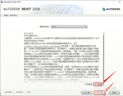 Revit2019安装教程+激活教程