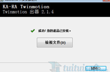 BIM插件|Revit export Twinmotion下载-BIM建筑网