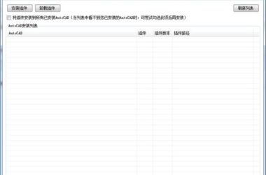 CAD插件|易出图(云建筑插件管理工具)v0.6.13官方版下载-BIM建筑网
