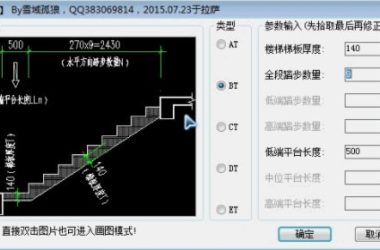 CAD插件|一键楼梯插件v1.0下载-BIM建筑网