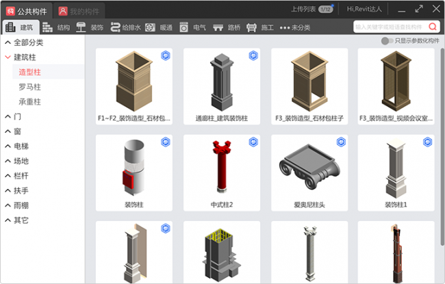 BIM插件|Revit免费族库构件坞( BIM族库插件构件坞）下载
