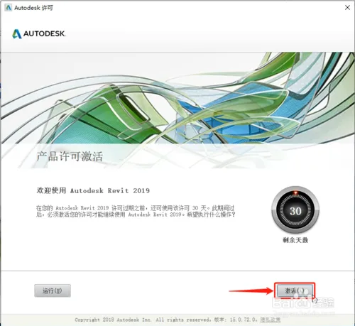 Revit2019安装教程+激活教程