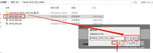 Revit2019安装教程+激活教程