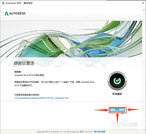 Revit2019安装教程+激活教程
