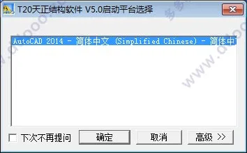 T20天正结构v5.032位64位，含注册机激活码+破解安装教程，永久使用