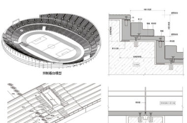 装配式研究|体育建筑预制看台系统-BIM建筑网