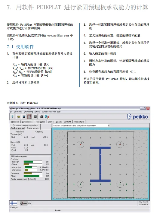 装配式研究|紧固预埋板