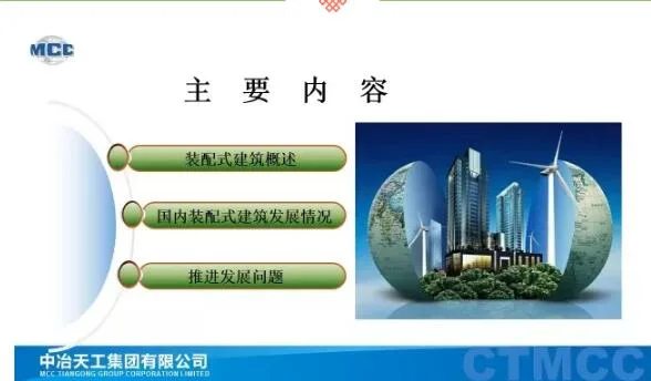 装配式研究|装配式建筑技术体系及应用