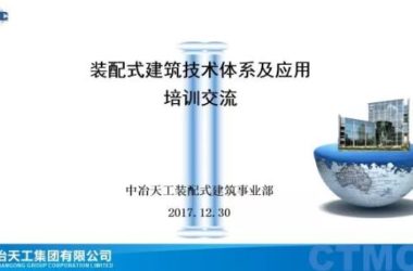 装配式研究|装配式建筑技术体系及应用-BIM建筑网