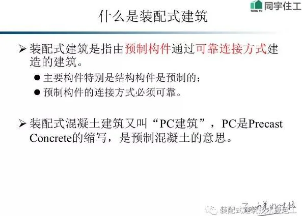 装配式研究|装配式建筑及技术概述