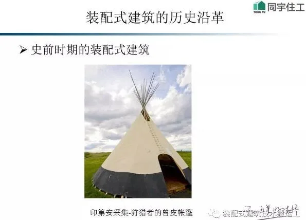 装配式研究|装配式建筑及技术概述