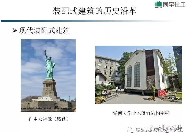 装配式研究|装配式建筑及技术概述