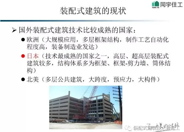 装配式研究|装配式建筑及技术概述