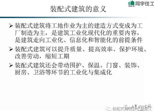 装配式研究|装配式建筑及技术概述