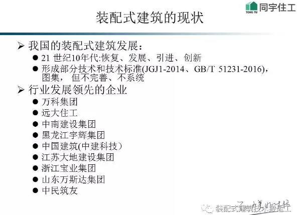 装配式研究|装配式建筑及技术概述
