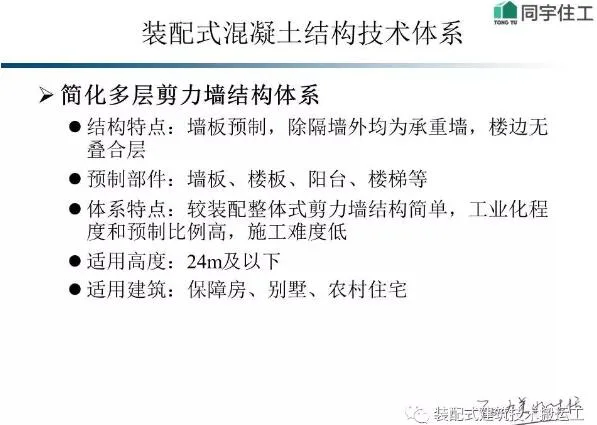 装配式研究|装配式建筑及技术概述