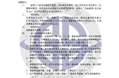 全国BIM技能等级考试三级（建筑施工）样题-BIM建筑网