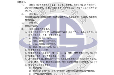 全国BIM技能等级考试三级（建筑设计）样题-BIM建筑网