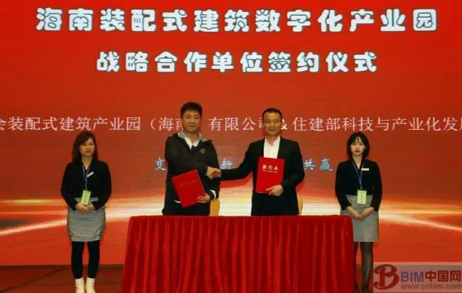 BIM新闻|2019海南装配式建筑数字化产业合作峰会圆满召开
