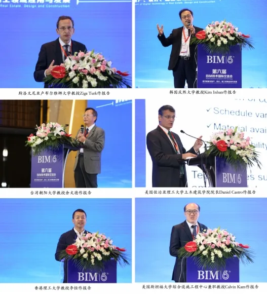图学会|第六届BIM技术国际交流会在上海召开