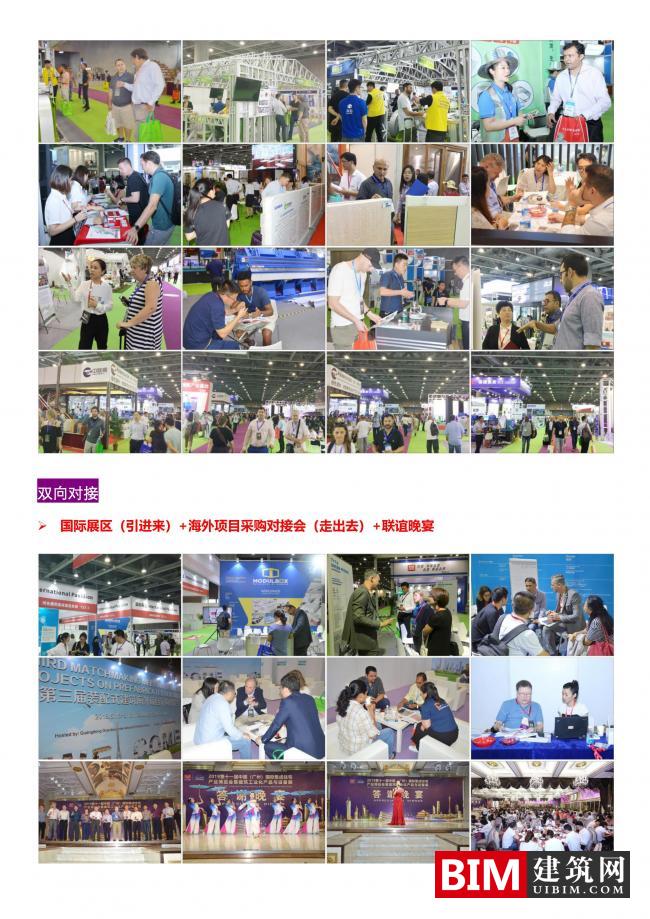 2020第十二届中国(广州)国际集成住宅产业博览会暨建筑工业化产品与设备展邀请函 2020第十二届中国(广州)国际集成住宅产业博览会暨建筑工业化产品与设备展邀请函