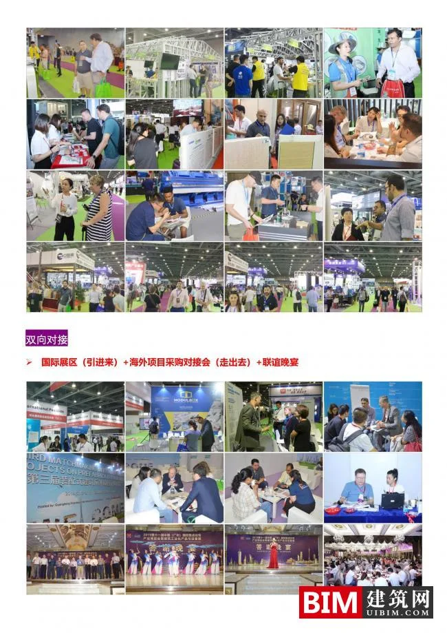 2020第十二届中国（广州）国际集成住宅产业博览会暨建筑工业化产品与设备展邀请函