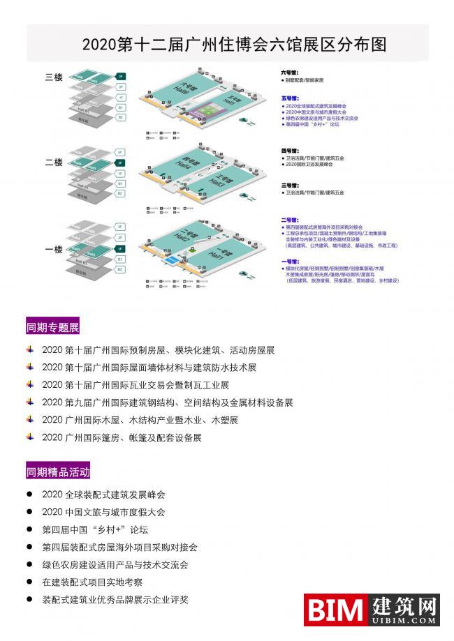 2020第十二届中国(广州)国际集成住宅产业博览会暨建筑工业化产品与设备展邀请函 2020第十二届中国(广州)国际集成住宅产业博览会暨建筑工业化产品与设备展邀请函