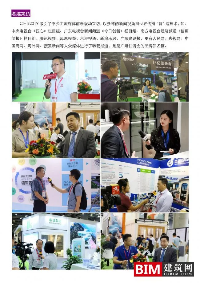 2020第十二届中国（广州）国际集成住宅产业博览会暨建筑工业化产品与设备展邀请函