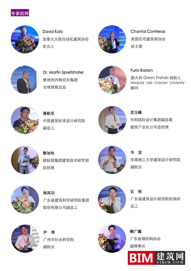 2020第十二届中国(广州)国际集成住宅产业博览会暨建筑工业化产品与设备展邀请函 2020第十二届中国(广州)国际集成住宅产业博览会暨建筑工业化产品与设备展邀请函