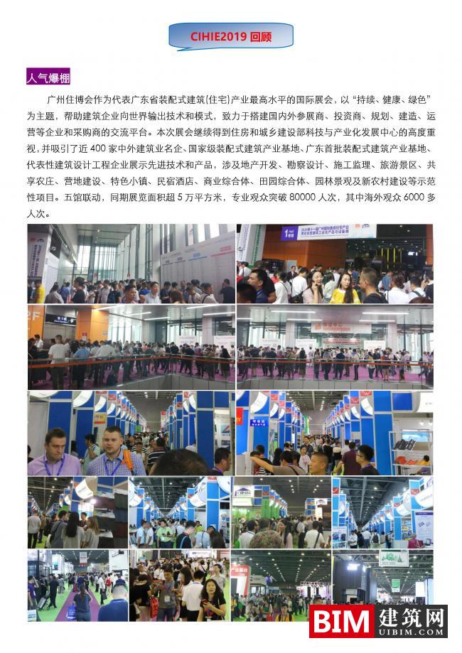 2020第十二届中国(广州)国际集成住宅产业博览会暨建筑工业化产品与设备展邀请函 2020第十二届中国(广州)国际集成住宅产业博览会暨建筑工业化产品与设备展邀请函
