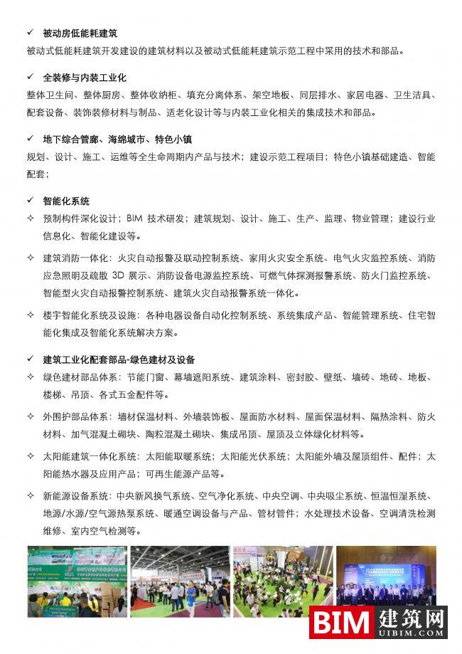 2020第十二届中国(广州)国际集成住宅产业博览会暨建筑工业化产品与设备展邀请函 2020第十二届中国(广州)国际集成住宅产业博览会暨建筑工业化产品与设备展邀请函
