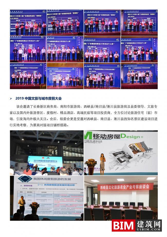 2020第十二届中国(广州)国际集成住宅产业博览会暨建筑工业化产品与设备展邀请函 2020第十二届中国(广州)国际集成住宅产业博览会暨建筑工业化产品与设备展邀请函