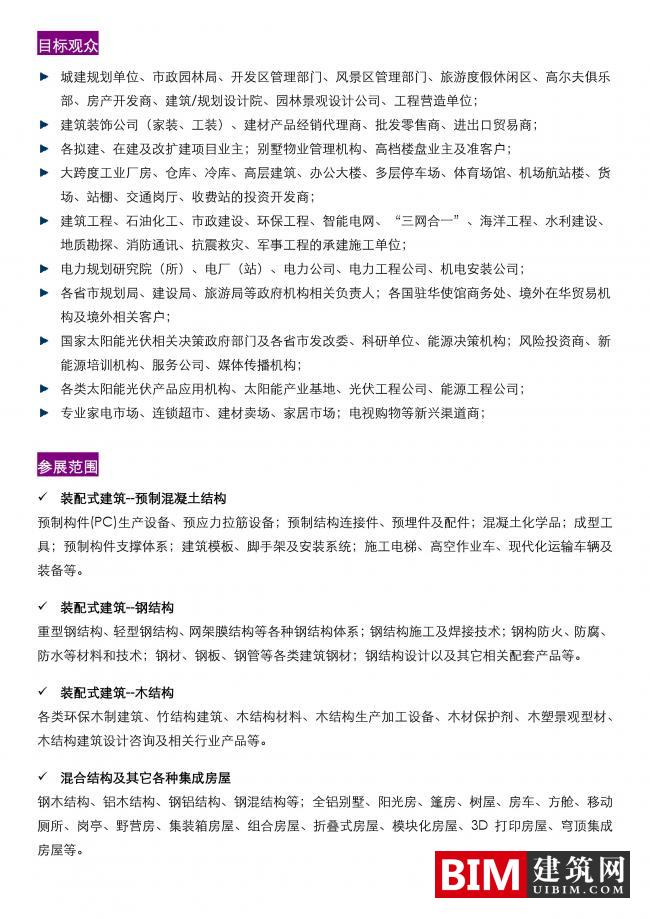 2020第十二届中国(广州)国际集成住宅产业博览会暨建筑工业化产品与设备展邀请函 2020第十二届中国(广州)国际集成住宅产业博览会暨建筑工业化产品与设备展邀请函