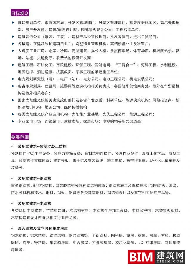 2020第十二届中国（广州）国际集成住宅产业博览会暨建筑工业化产品与设备展邀请函