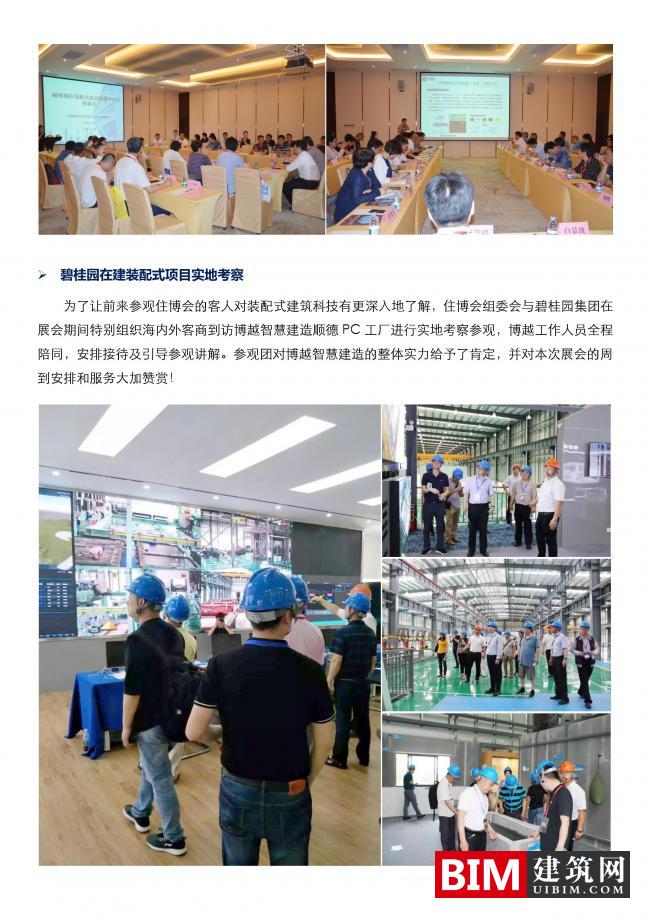 2020第十二届中国(广州)国际集成住宅产业博览会暨建筑工业化产品与设备展邀请函 2020第十二届中国(广州)国际集成住宅产业博览会暨建筑工业化产品与设备展邀请函