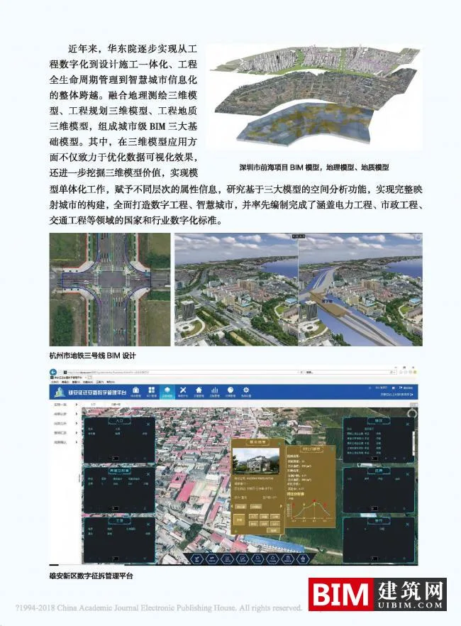 为智慧工程及智慧城市插上翅膀—华东院BIM、CIM技术