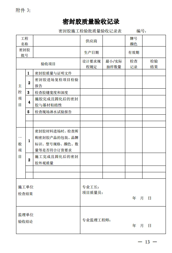 装配式政策|上海住建委印发《上海市装配整体式混凝土建筑防水技术质量管理导则》