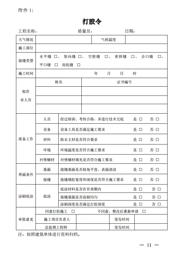 装配式政策|上海住建委印发《上海市装配整体式混凝土建筑防水技术质量管理导则》