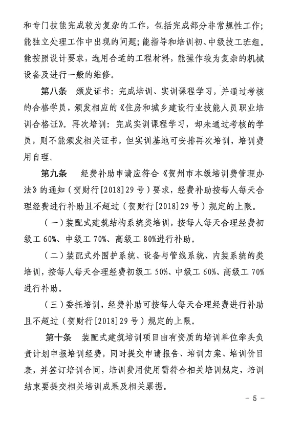 装配式政策|广西贺州市装配式建筑产业工人培训经费使用暂行管理办法