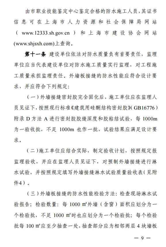 装配式政策|上海住建委印发《上海市装配整体式混凝土建筑防水技术质量管理导则》