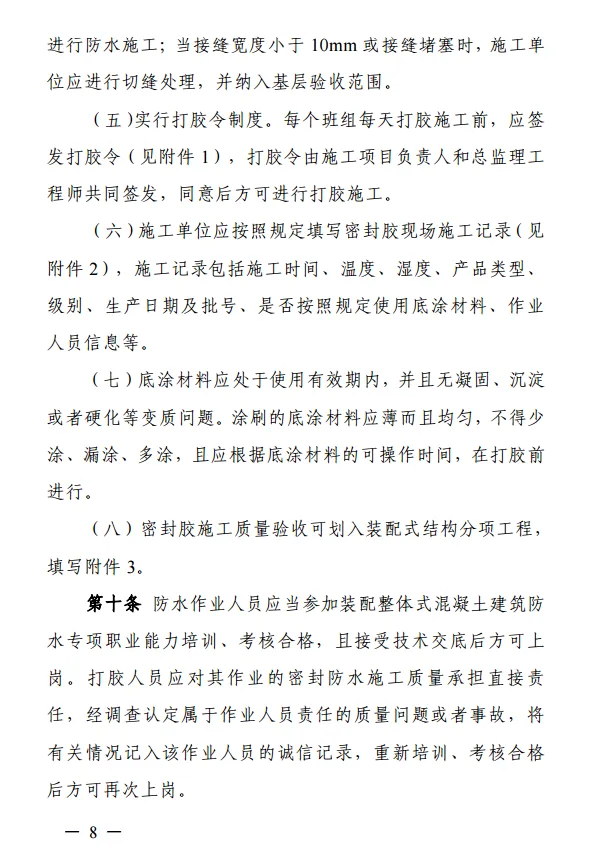 装配式政策|上海住建委印发《上海市装配整体式混凝土建筑防水技术质量管理导则》