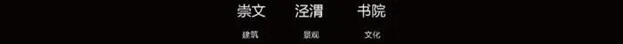 BIM建筑|文澜书院——西安阳光城文澜府示范区 / 天华建筑设计
